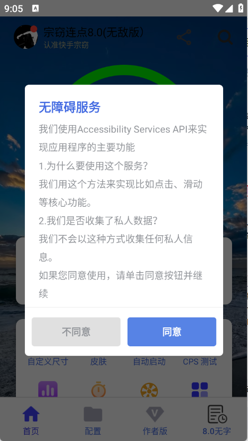 宗窃连点8.0