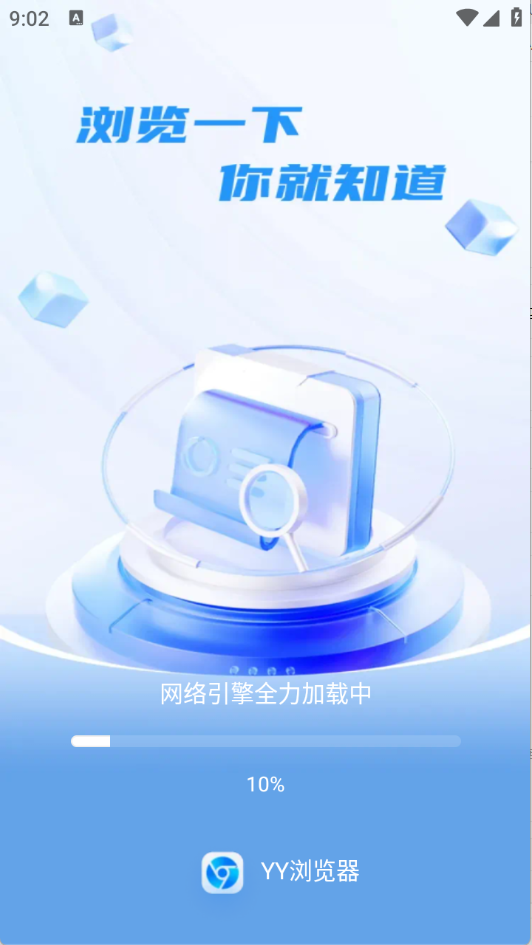 YY浏览器