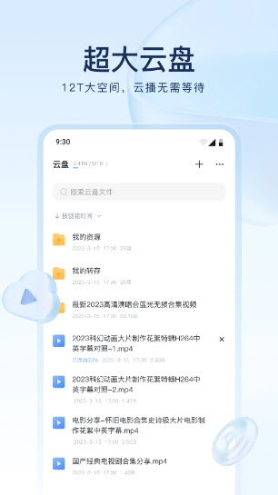 迅雷网盘