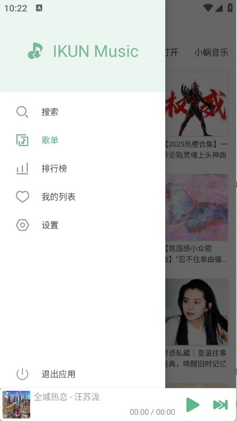 IKUN Music