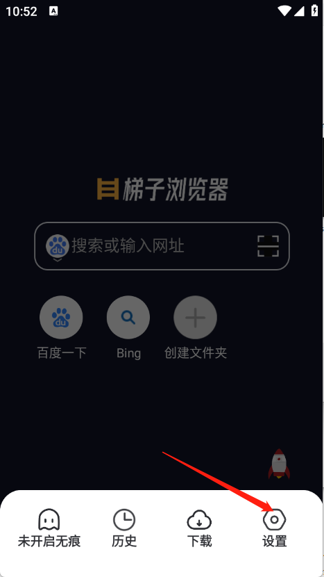 梯子浏览器