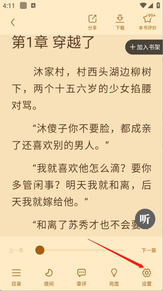 疯读小说官方正版