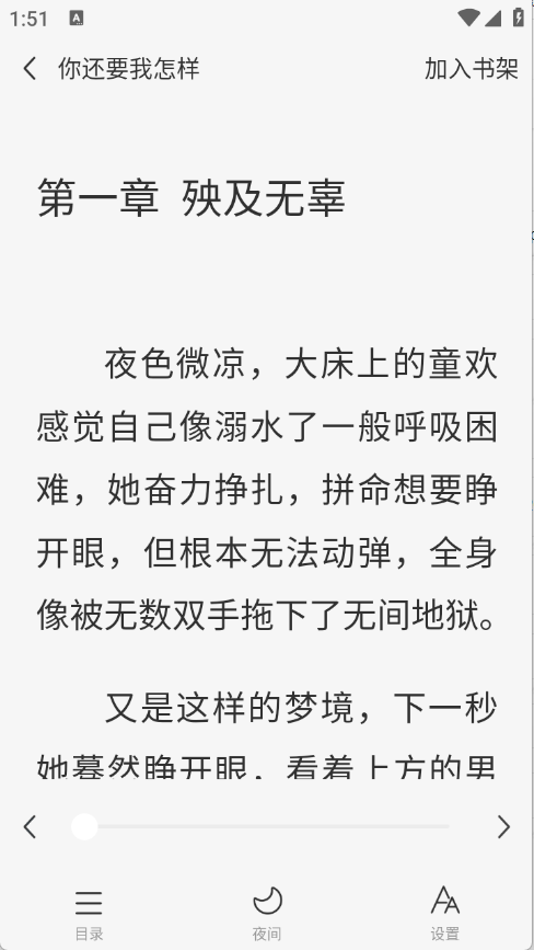 免费追书大师