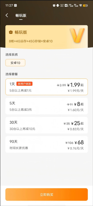 神刀云手机