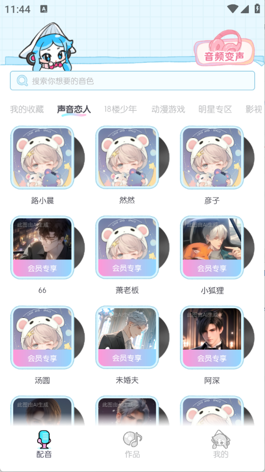 百变小音