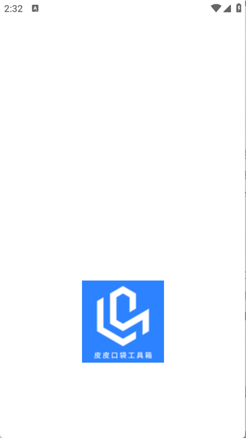 皮皮口袋工具箱