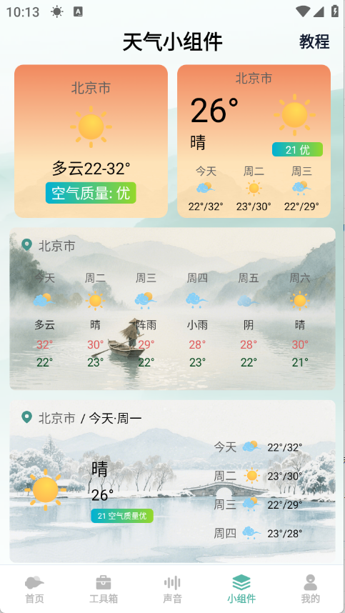 灵通天气app