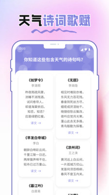 菠萝气象站app