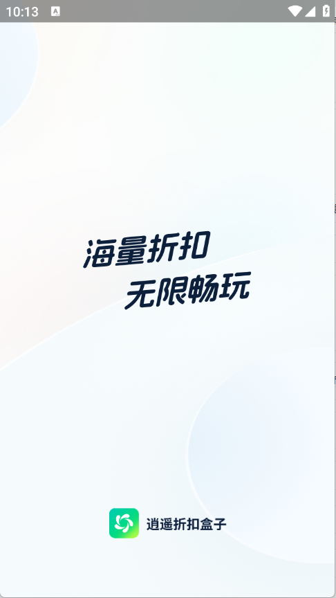 逍遥折扣盒子