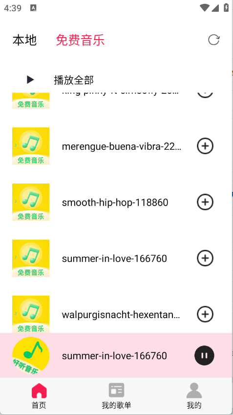 好听音乐免费听
