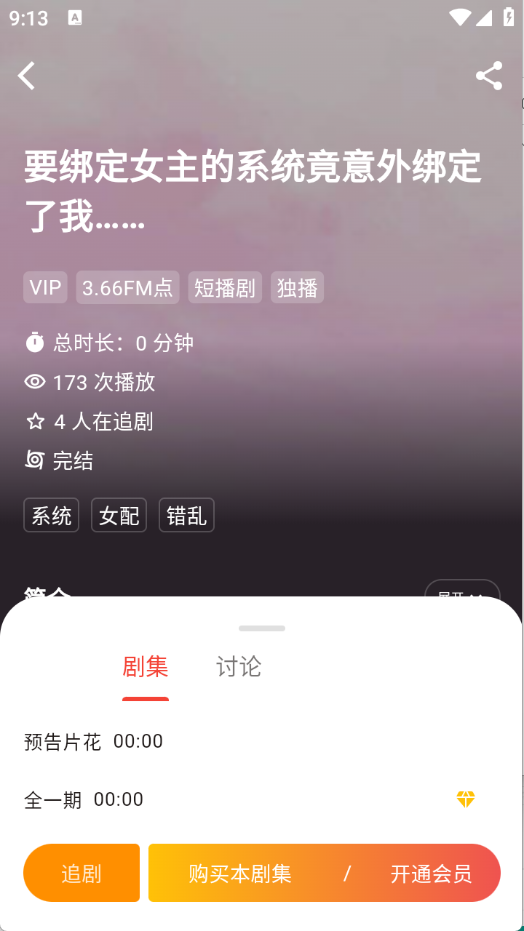 蜜阅FM（短播剧观影）