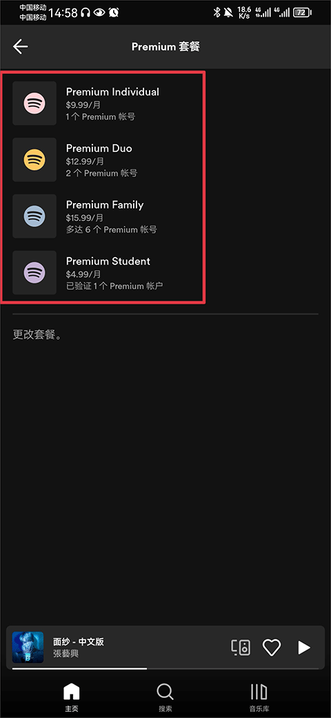 spotify音乐