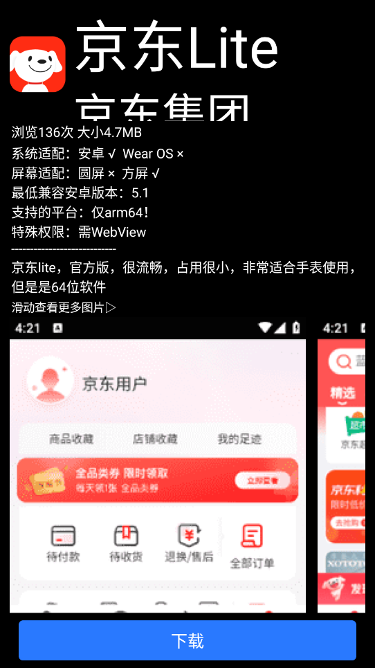 微思应用商店