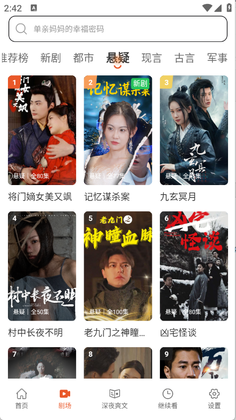 八戒免费短剧