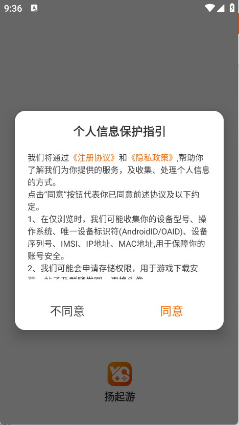扬起游