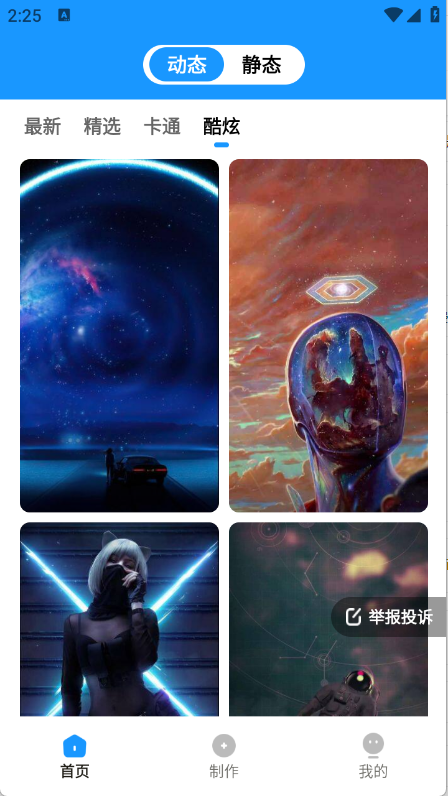 企鹅壁纸app