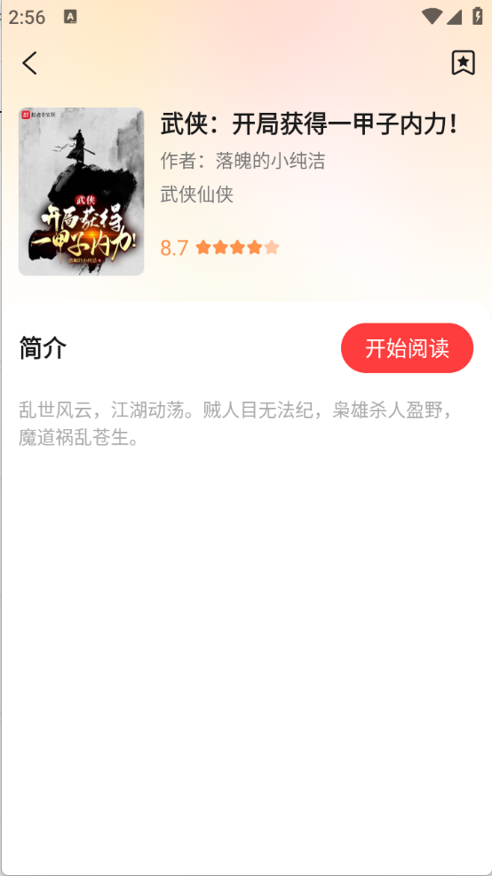 听小说免费app（全免费）