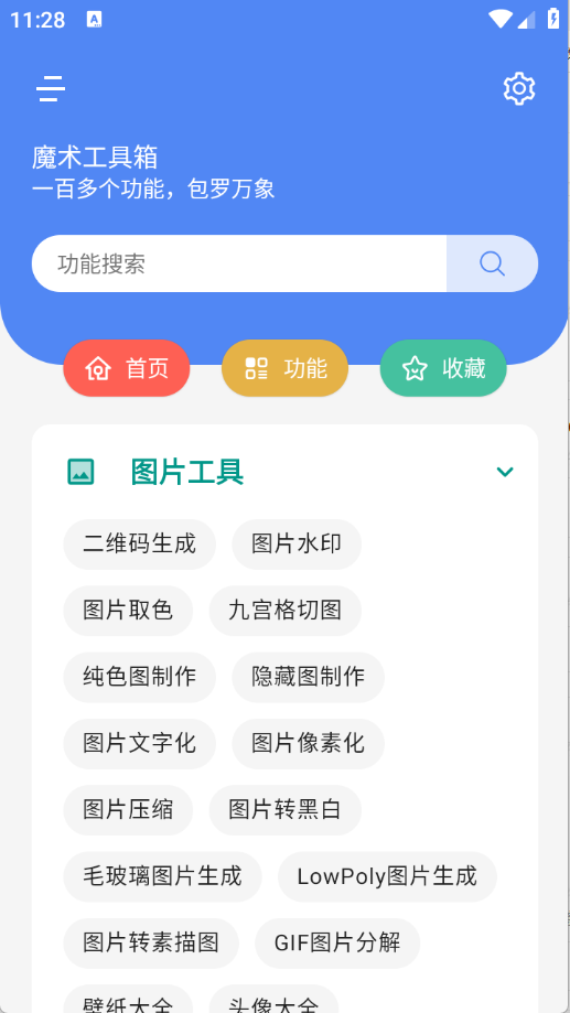 魔术工具箱