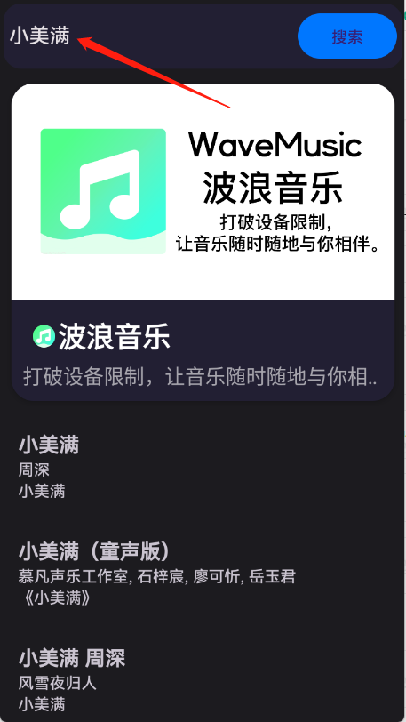 波浪音乐