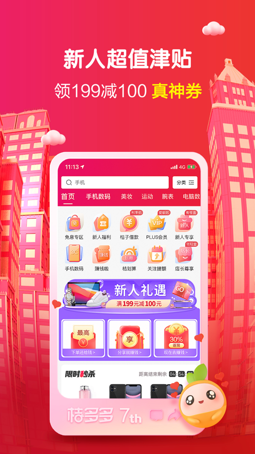 桔多多(分期购物电商软件)