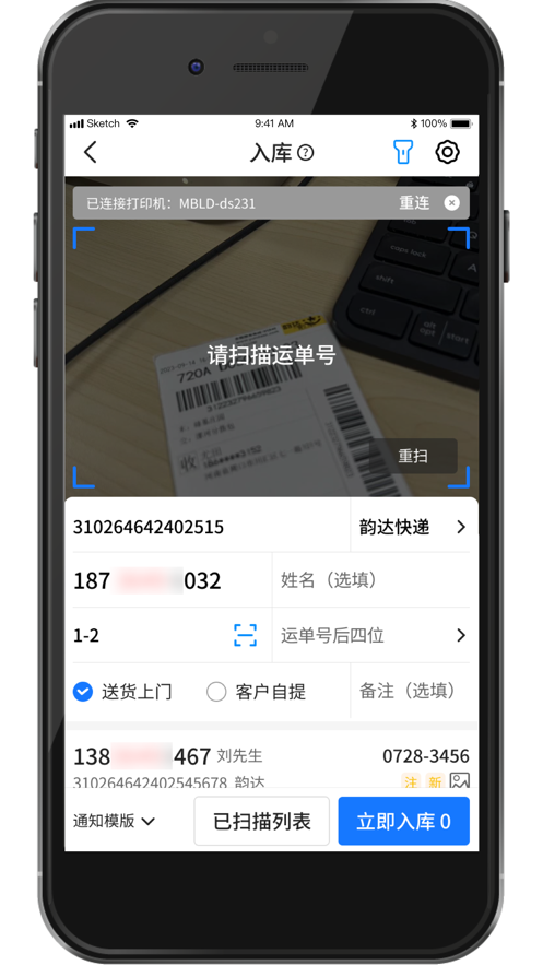 韵达超市app