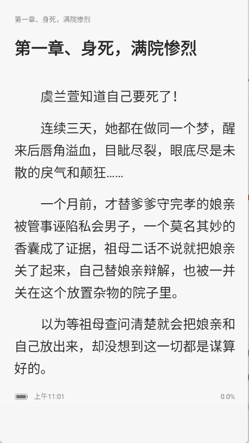 爱听免费小说（免费阅读）