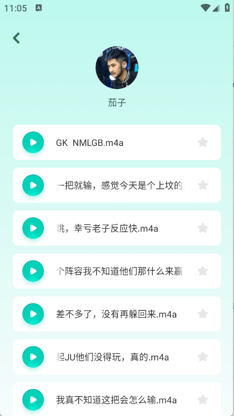 手机变声器app