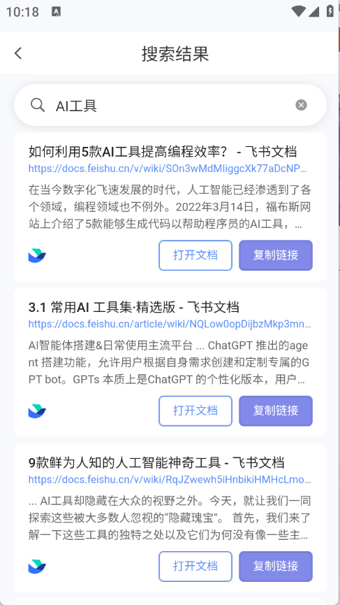 飞搜侠app