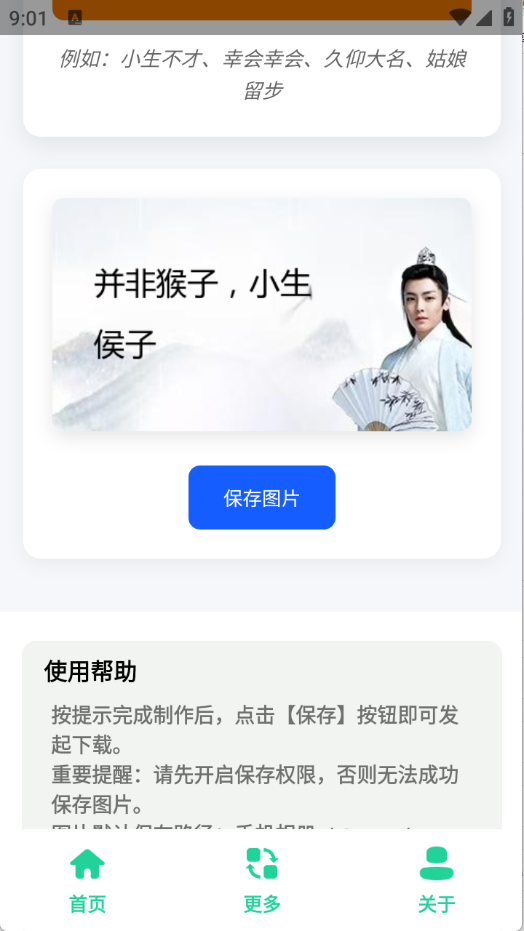 古风小生表情制作
