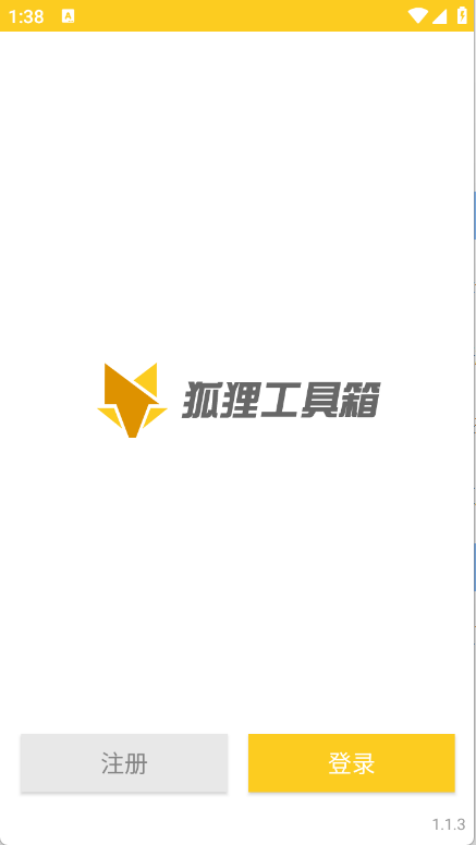 狐狸工具箱app