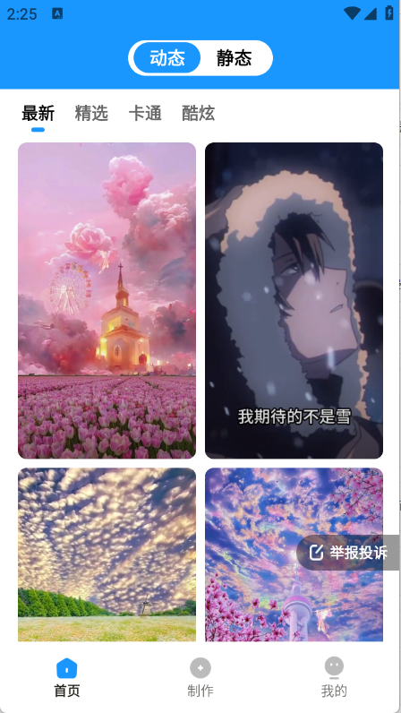 企鹅壁纸app