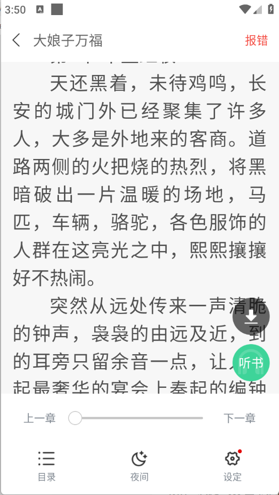 书迷小说