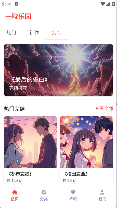 一耽乐园