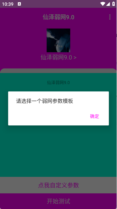 仙泽弱网