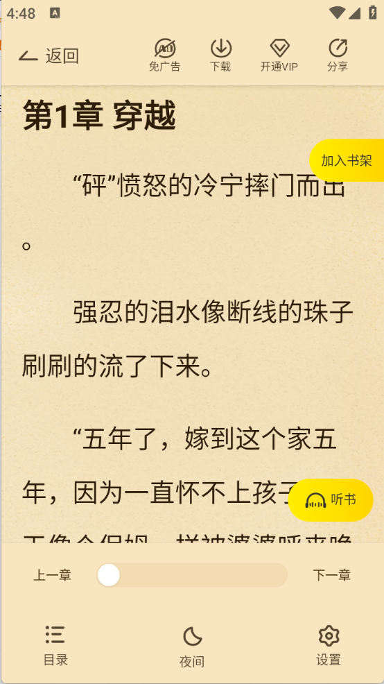 豌豆免费小说