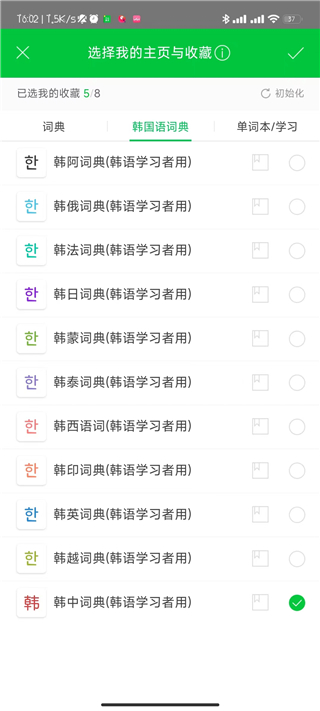 韩语词典