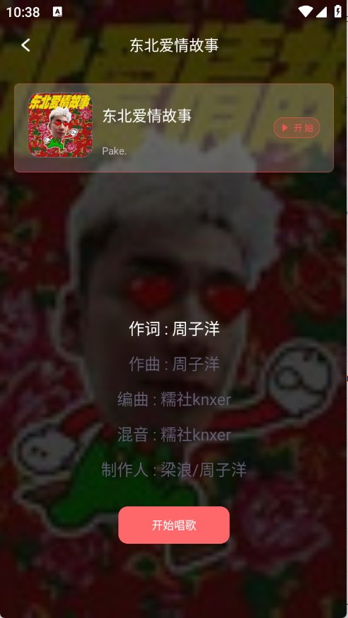 全民唱K达人