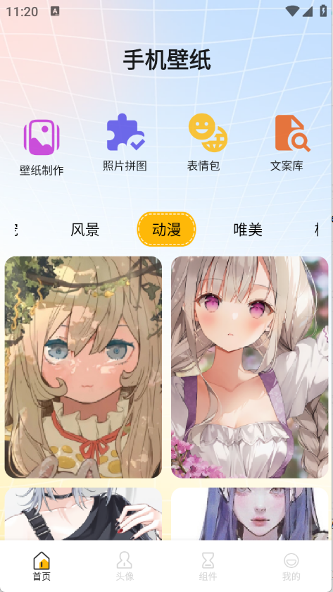 龙凤壁纸app