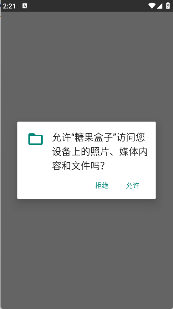 糖果盒子