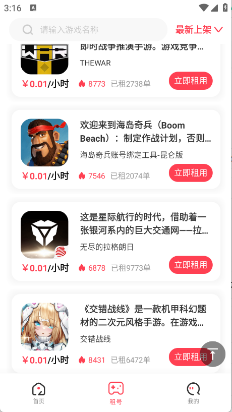 极游社app