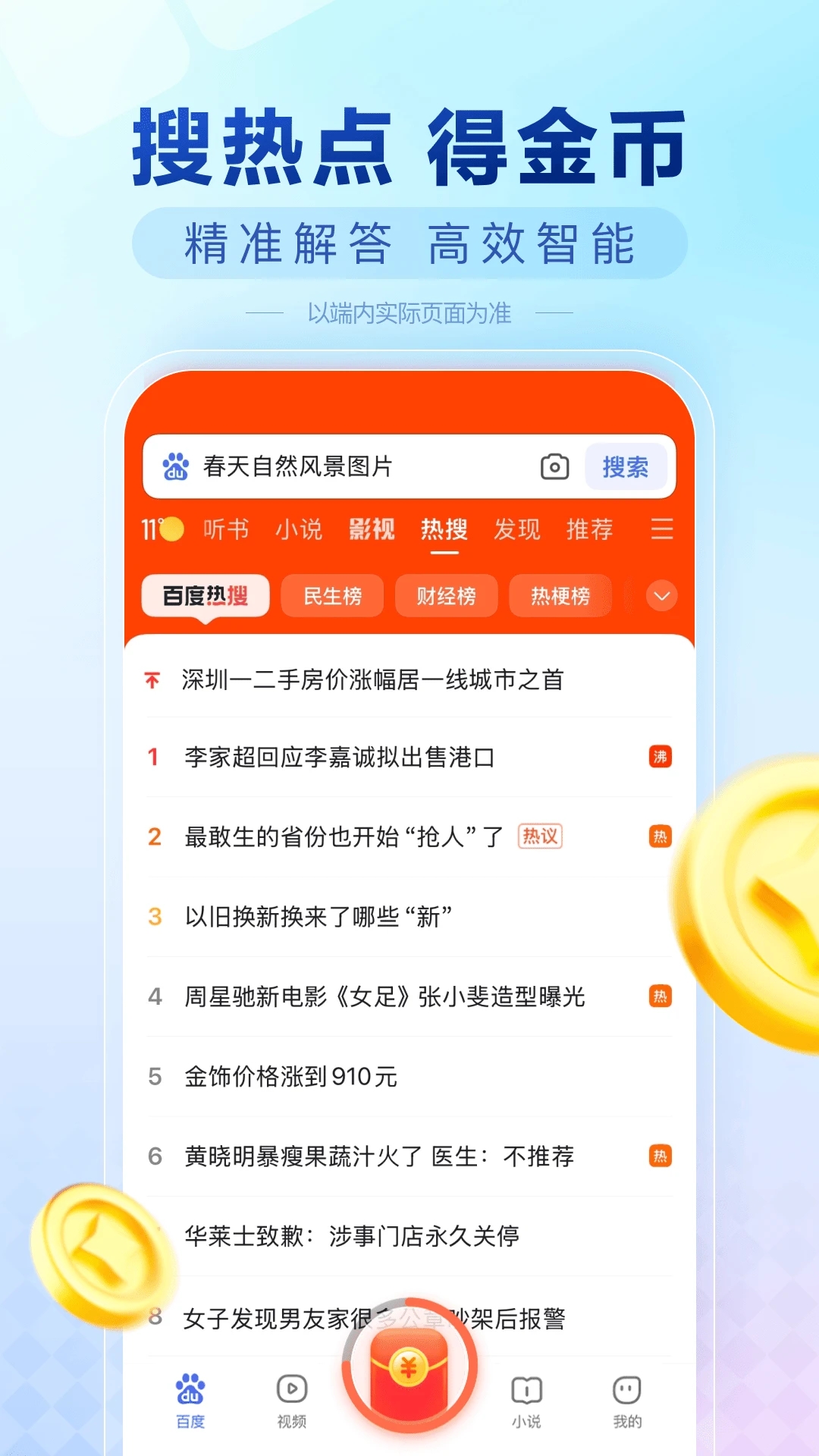 百度极速版