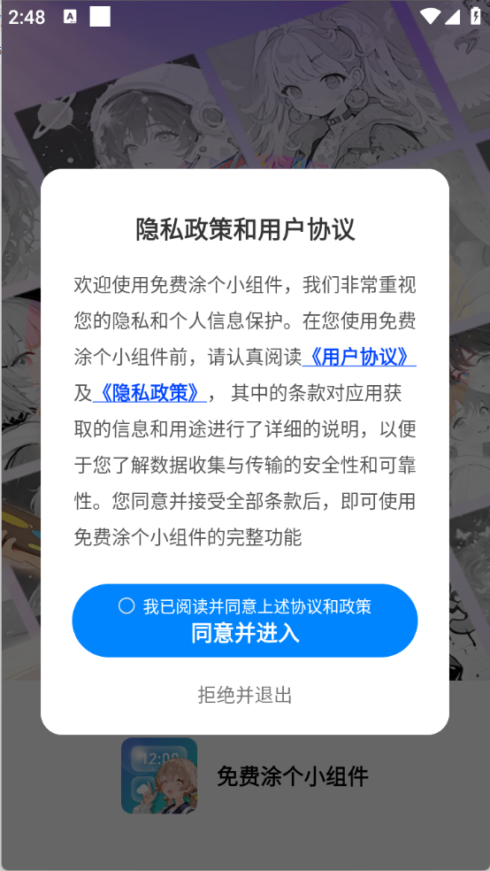 免费涂个小组件