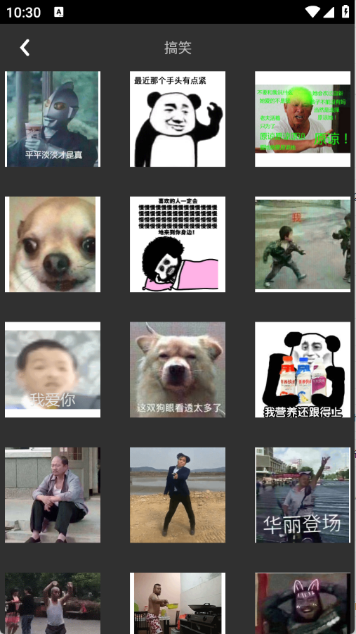 表情包合集app