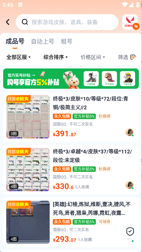 账号玩