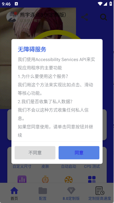熊宇连点8.0
