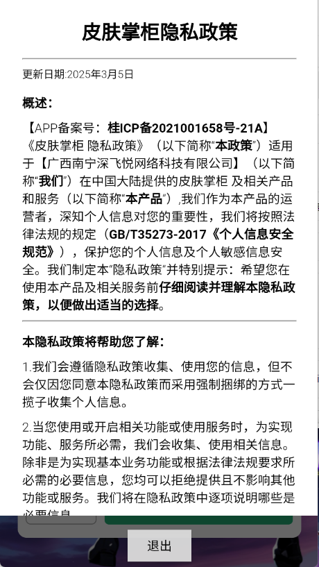 皮肤掌柜