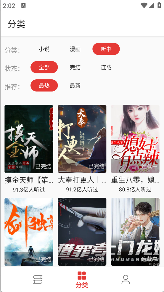 平行阅读app（动漫小说）