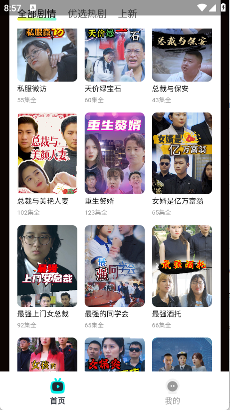 剧嗨视频app