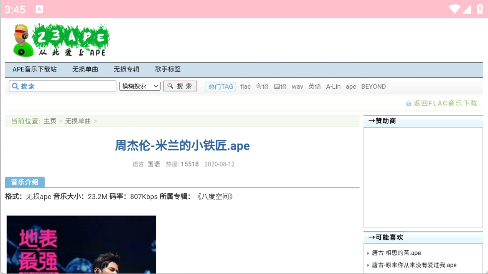 23APE音乐
