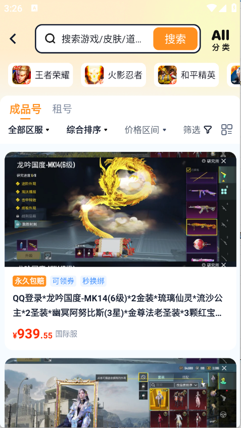 买号蟹app